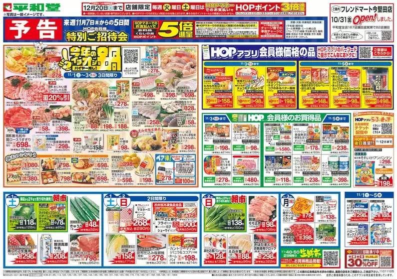 現在の掘り出し物とオファー