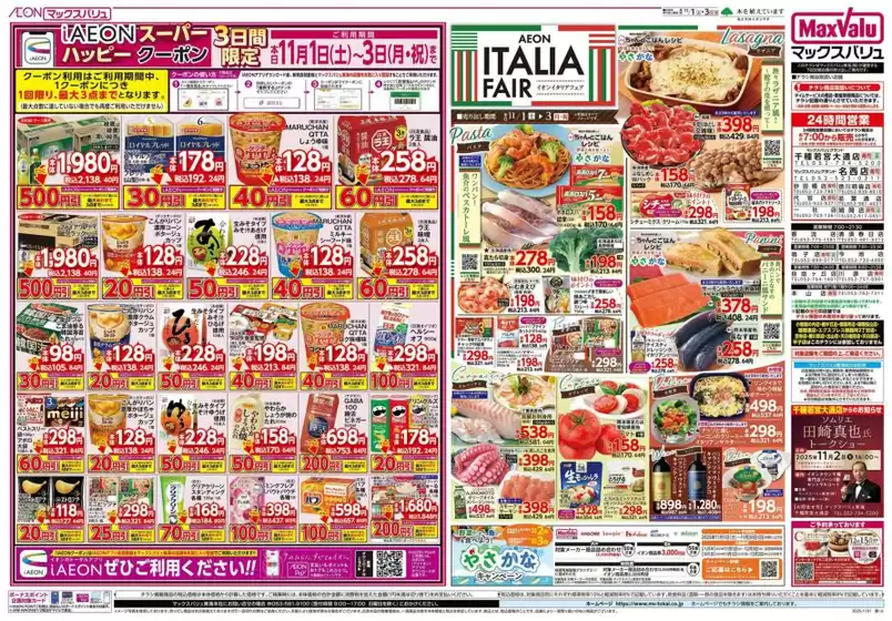 トップディールと割引