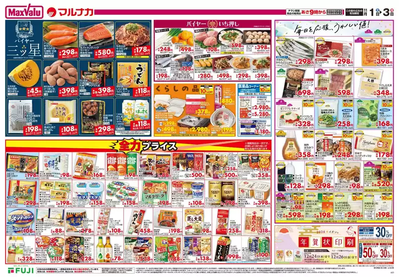 現在の特別プロモーション