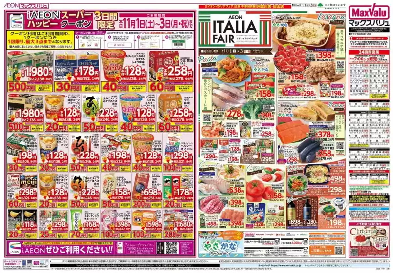 マックスバリュのカタログ | あなたのための特別オファー | 2025-11-01T00:00:00.000Z - 2025-11-03T00:00:00.000Z