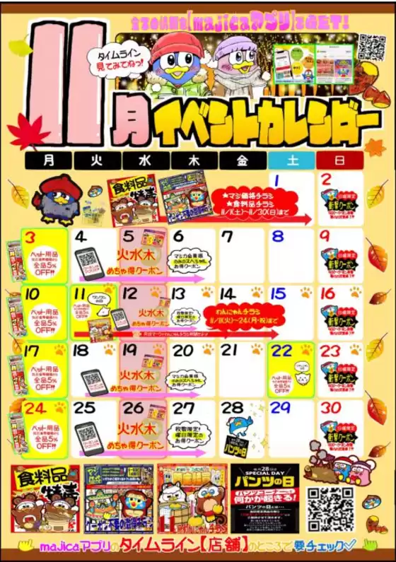 新潟市でのドン・キホーテのカタログ | トップディールと割引 | 2025-10-31T00:00:00.000Z - 2025-11-30T00:00:00.000Z