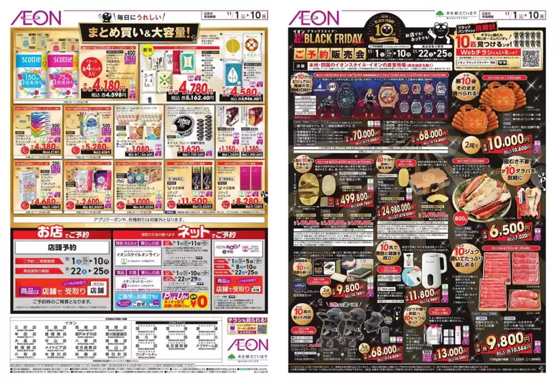 すべてのお客様のための素晴らしいオファー