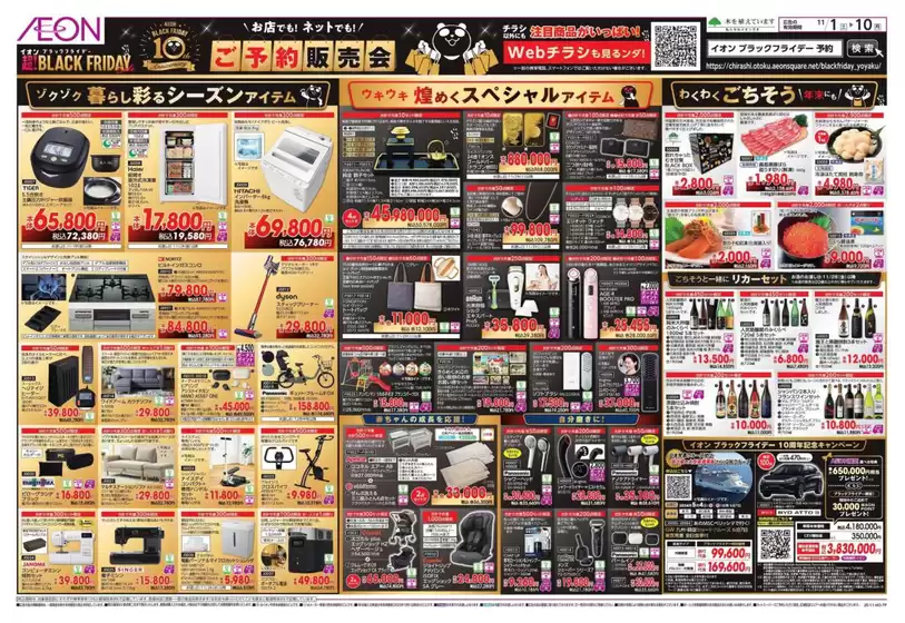 すべてのお客様のための素晴らしいオファー