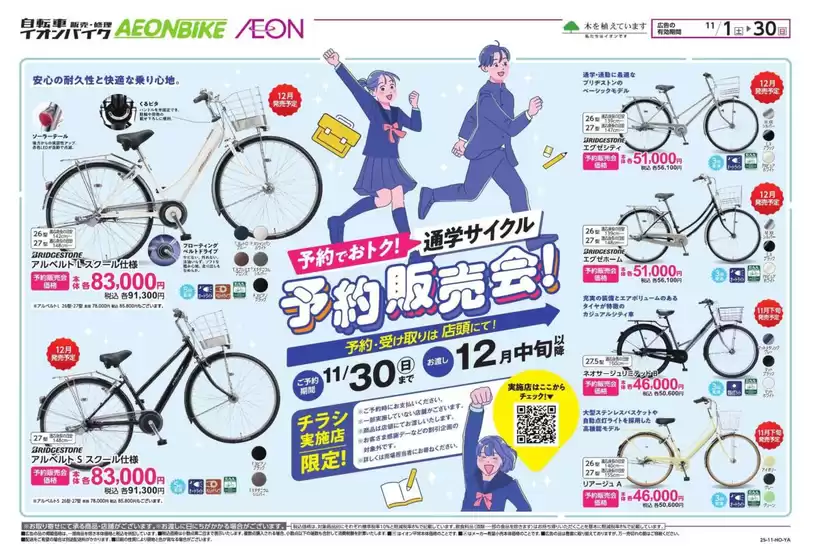 春日部市でのイオンのカタログ | 私たちのお客様のための排他的な取引 | 2025-10-31T00:00:00.000Z - 2025-11-30T00:00:00.000Z