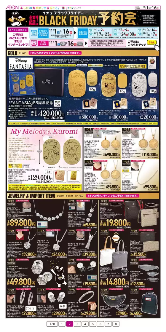 掘り出し物ハンターのための素晴らしいオファー