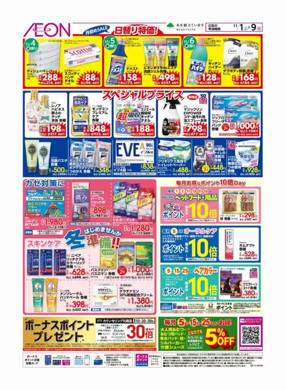 排他的な取引と掘り出し物