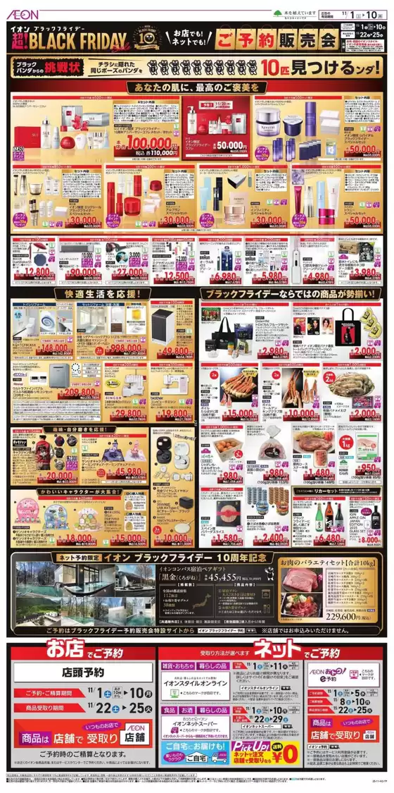 倹約家のためのトップオファー