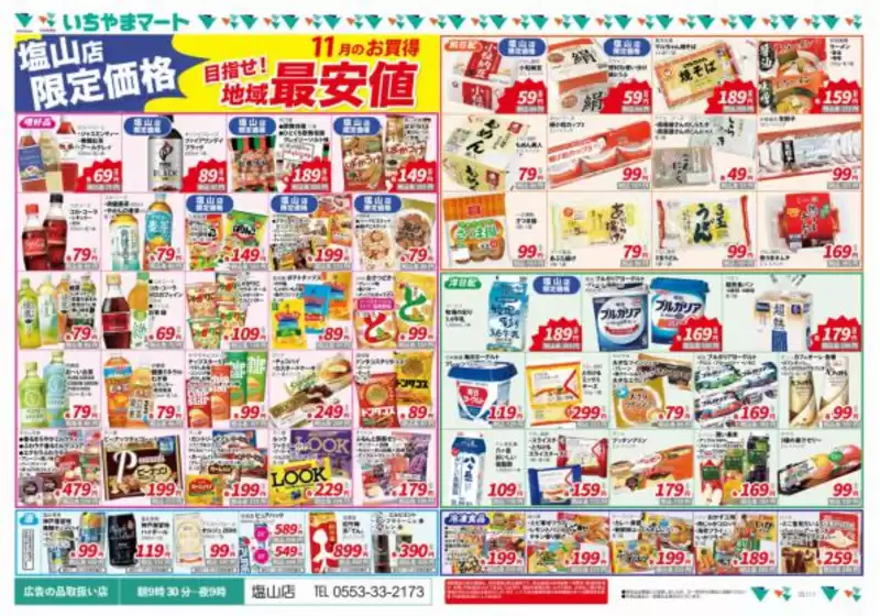 イッツモアのカタログ | 私たちのお客様のための排他的な取引 | 2025-11-01T00:00:00.000Z - 2025-11-07T00:00:00.000Z