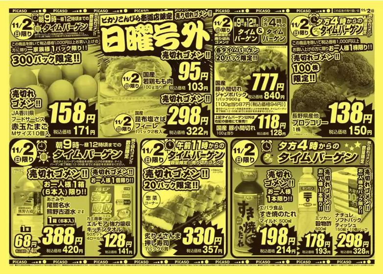 ピカソのカタログ | すべてのお客様のための素晴らしいオファー | 2025-11-02T00:00:00.000Z - 2025-11-02T00:00:00.000Z