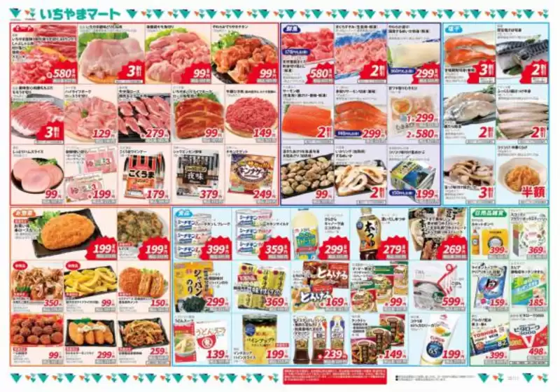 イッツモア チラシ