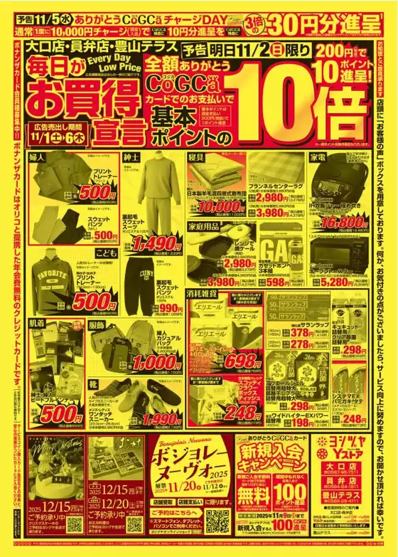 あなたのための私たちの最高の取引