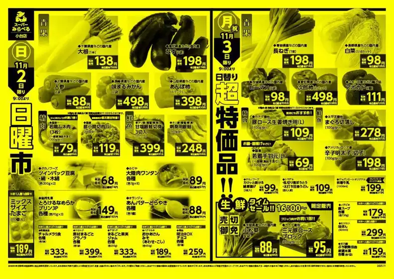 現在の掘り出し物とオファー