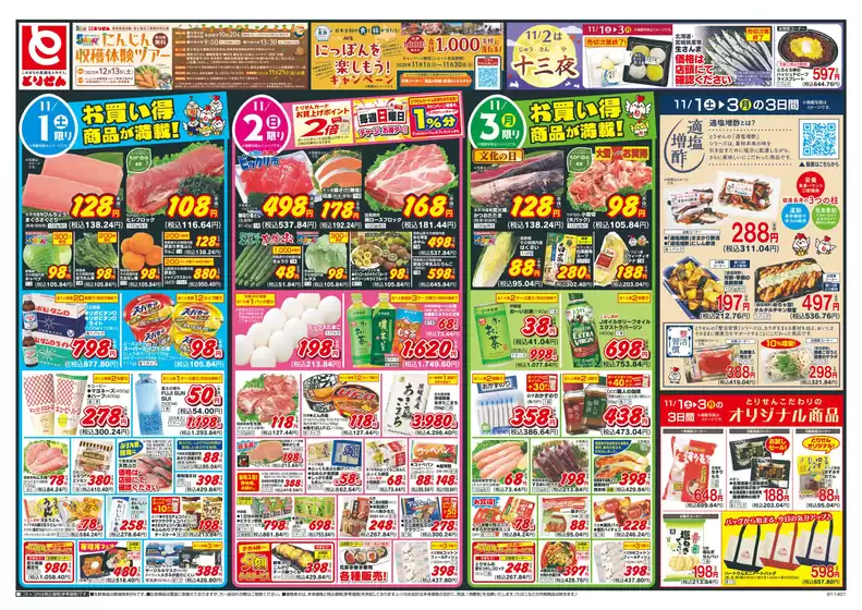 すべてのお客様のための素晴らしいオファー