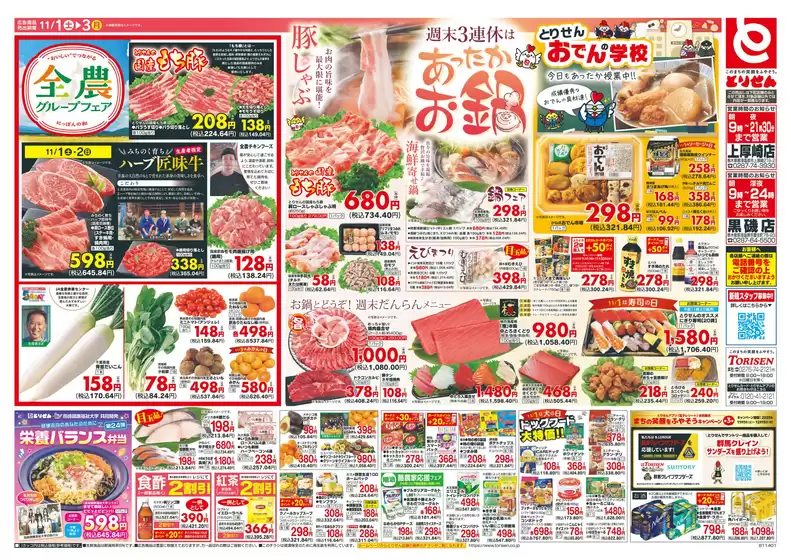 すべてのお客様のための素晴らしいオファー