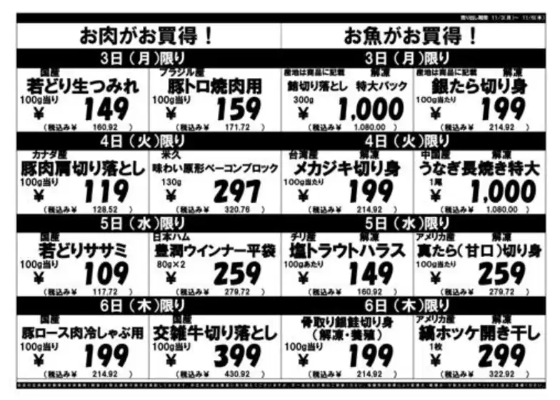 11月3日（月）-11月6日（木）　毎月恒例　はつの市！　中野坂上店限定　特別特価！