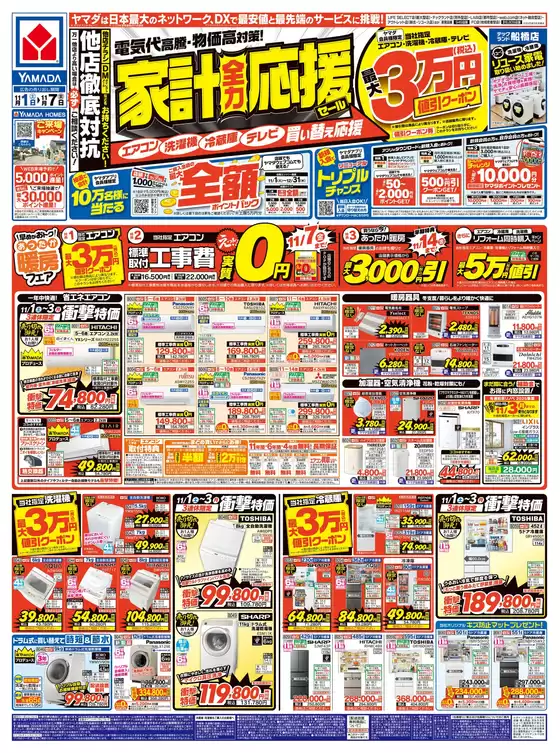 あなたのための特別オファー