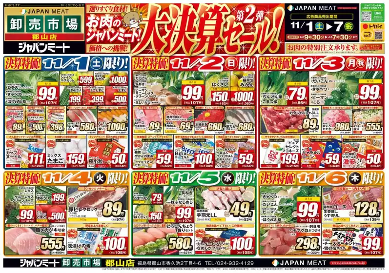 川口市でのジャパンミートのカタログ | あなたのための私たちの最高のオファー | 2025-11-01T00:00:00.000Z - 2025-11-07T00:00:00.000Z