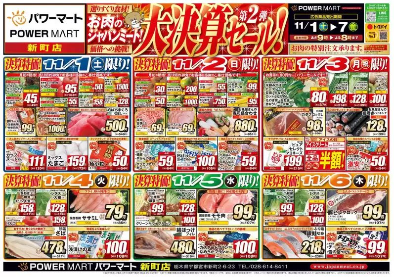 川口市でのジャパンミートのカタログ | 倹約家のためのトップオファー | 2025-11-01T00:00:00.000Z - 2025-11-07T00:00:00.000Z