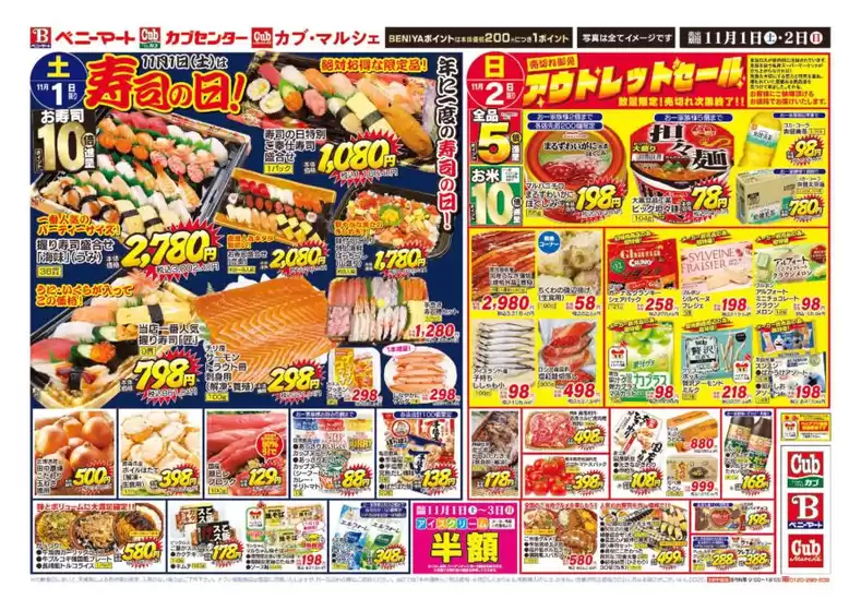 川口市でのカブセンターのカタログ | あなたのための私たちの最高の取引 | 2025-11-01T00:00:00.000Z - 2025-11-05T00:00:00.000Z