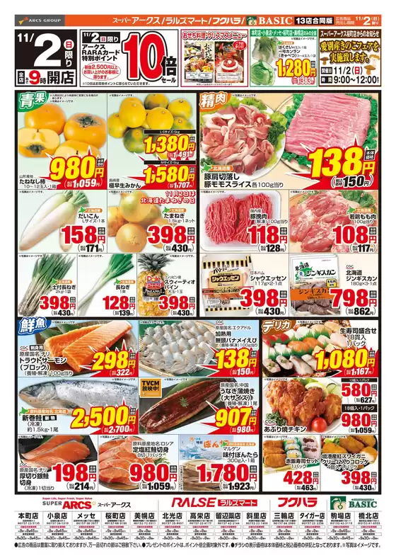 川口市でのアークスのカタログ | 道東アークス1102号 | 2025-11-01T00:00:00.000Z - 2025-11-03T00:00:00.000Z