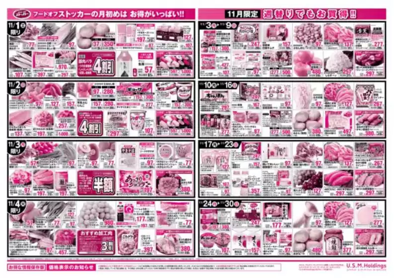西春日井郡でのカスミのカタログ | すべてのお客様のためのトップディール | 2025-11-01T00:00:00.000Z - 2025-11-30T00:00:00.000Z