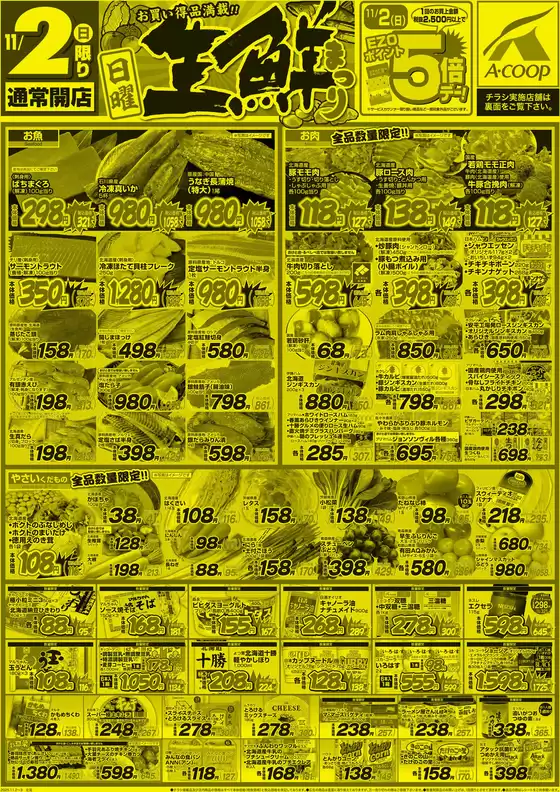 川口市でのホクレンショップのカタログ | あなたのための特別オファー | 2025-11-02T00:00:00.000Z - 2025-11-03T00:00:00.000Z