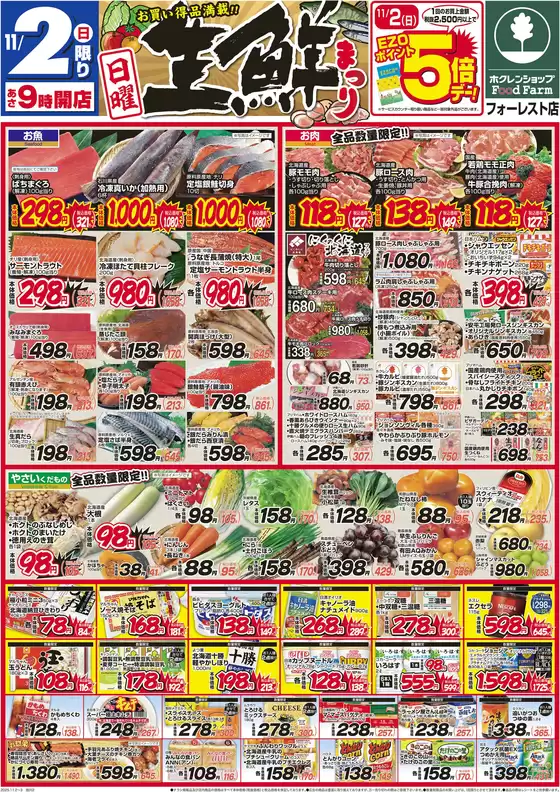 川口市でのホクレンショップのカタログ | 私たちのお客様のための排他的な取引 | 2025-11-02T00:00:00.000Z - 2025-11-02T00:00:00.000Z