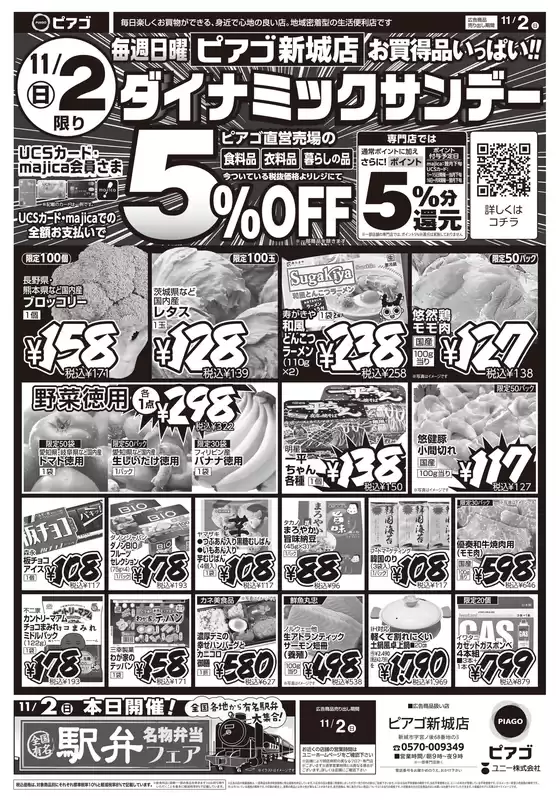 川口市でのピアゴのカタログ | 11月2日(日)限り | 2025-11-01T00:00:00.000Z - 2025-11-02T00:00:00.000Z