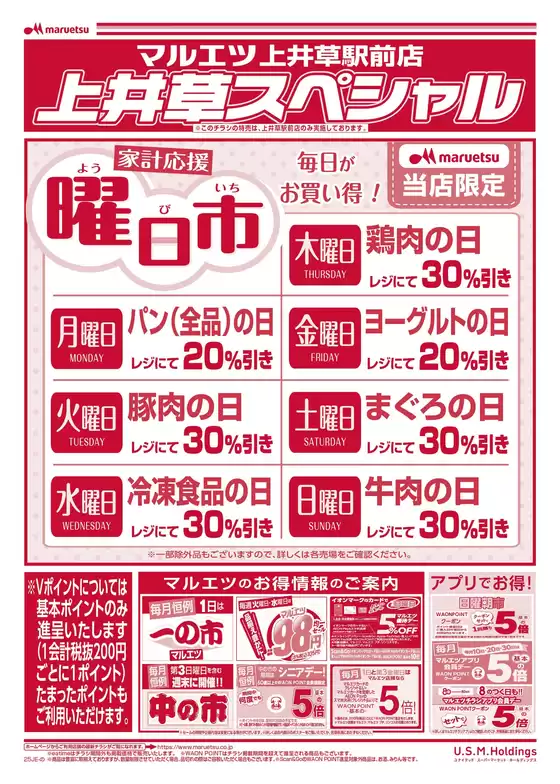川口市でのマルエツのカタログ | 今すぐ私たちの取引で節約 | 2025-11-01T00:00:00.000Z - 2025-11-15T00:00:00.000Z