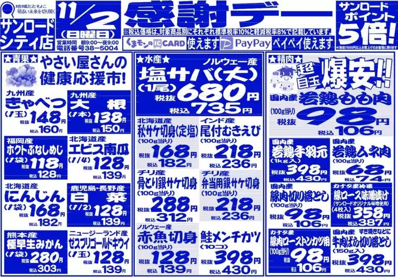 川口市でのサンロードのカタログ | 掘り出し物ハンターのための素晴らしいオファー | 2025-11-02T00:00:00.000Z - 2025-11-02T00:00:00.000Z