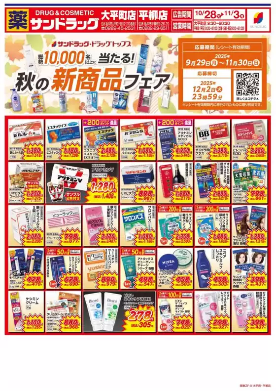 排他的な取引と掘り出し物