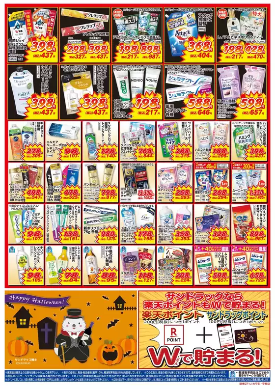 排他的な取引と掘り出し物