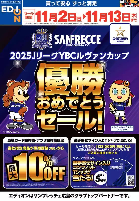 エディオン チラシ