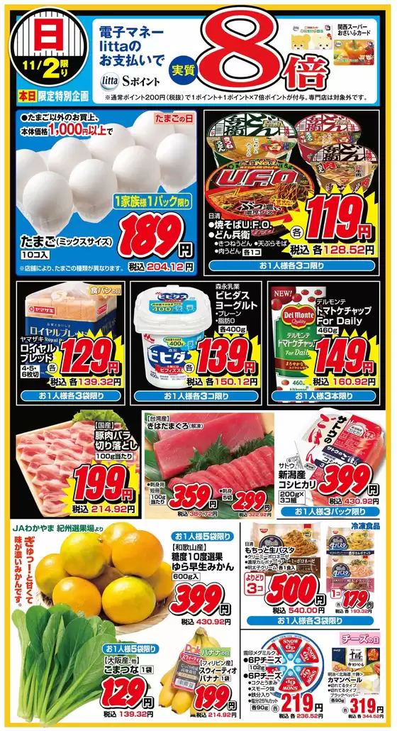 川口市での関西スーパーマーケットのカタログ | 週末のお買得！ | 2025-11-02T00:00:00.000Z - 2025-11-02T00:00:00.000Z