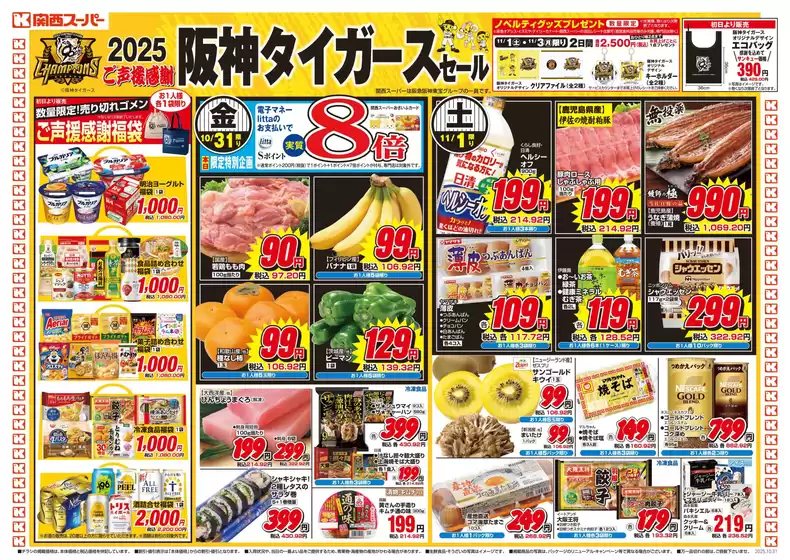 川口市での関西スーパーマーケットのカタログ | すべての掘り出し物ハンターのためのトップオファー | 2025-10-31T00:00:00.000Z - 2025-11-02T00:00:00.000Z