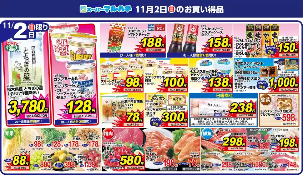 川口市でのマルハチのカタログ | 2025年11月02日 | 2025-11-01T00:00:00.000Z - 2025-11-02T00:00:00.000Z