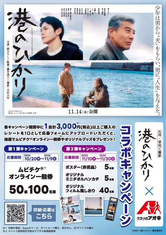 綴喜郡でのクスリのアオキのカタログ | 選ばれた製品の素晴らしい割引 | 2025-11-01T00:00:00.000Z - 2025-11-30T00:00:00.000Z