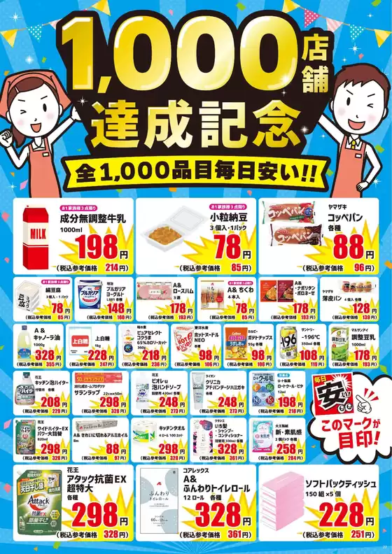 綴喜郡でのクスリのアオキのカタログ | あなたのための特別オファー | 2025-11-01T00:00:00.000Z - 2025-11-30T00:00:00.000Z