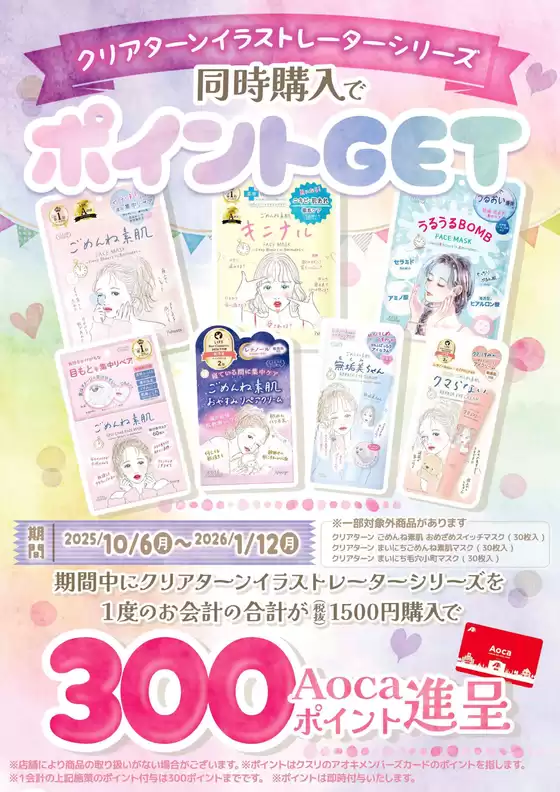 黒川郡でのクスリのアオキのカタログ | 今すぐ私たちの取引で節約 | 2025-11-01T00:00:00.000Z - 2025-11-30T00:00:00.000Z