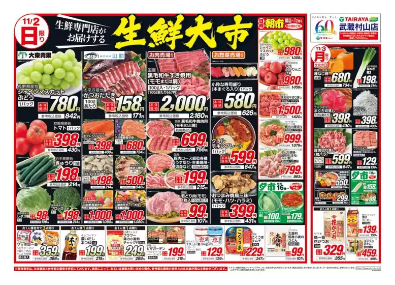 朝霞市でのたいらやのカタログ | すべての掘り出し物ハンターのためのトップオファー | 2025-11-02T00:00:00.000Z - 2025-11-02T00:00:00.000Z