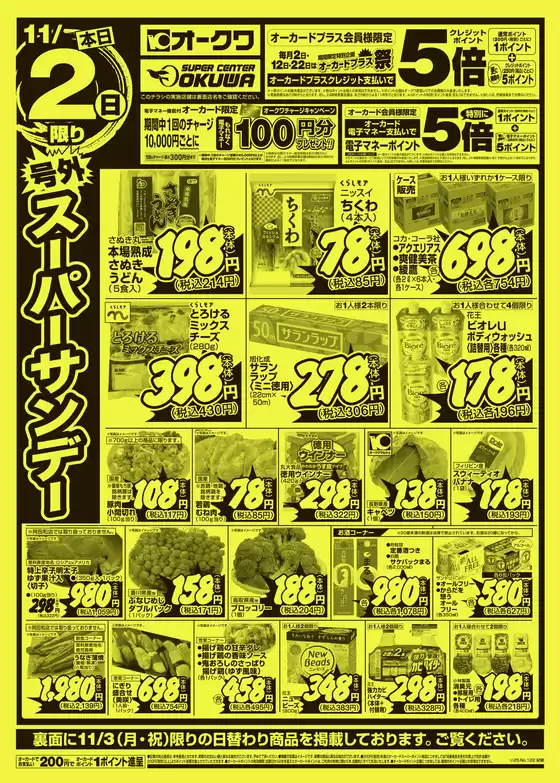 すべての人のための魅力的な特別オファー