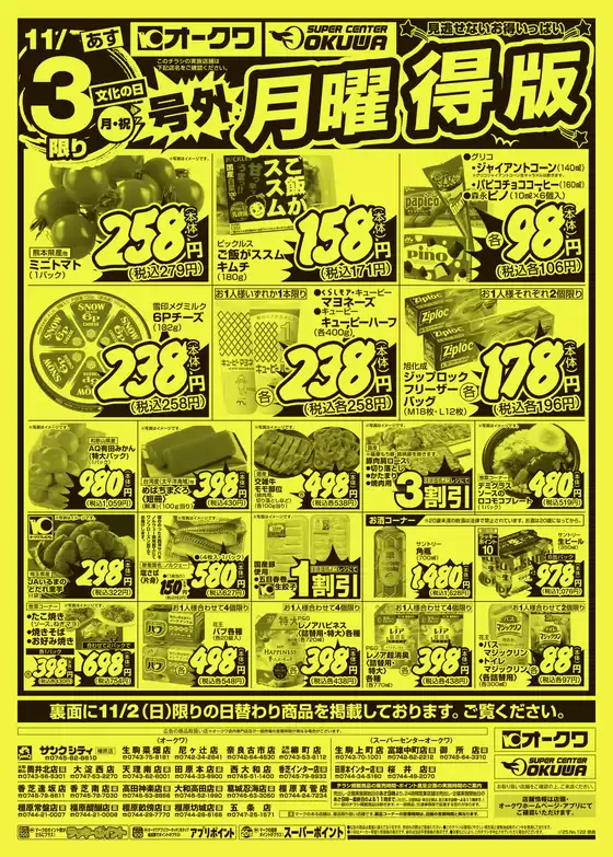 トップディールと割引