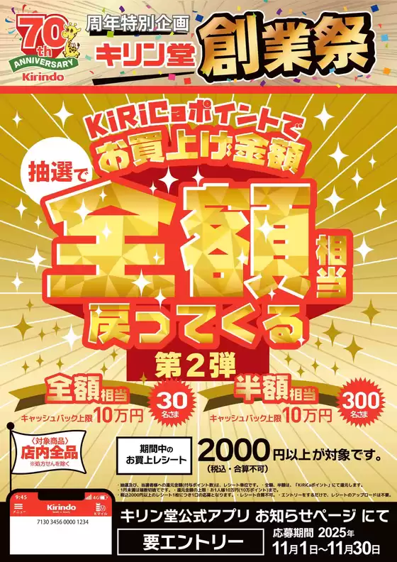 キリン堂 チラシ