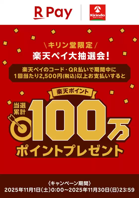 キリン堂 チラシ