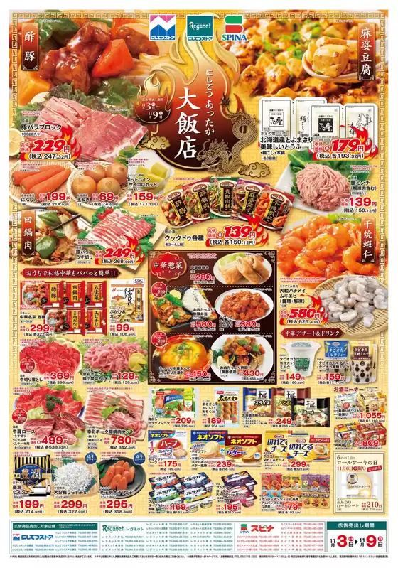 加美郡でのにしてつストアのカタログ | にしてつストア チラシ | 2025-11-03T00:00:00.000Z - 2025-11-09T00:00:00.000Z