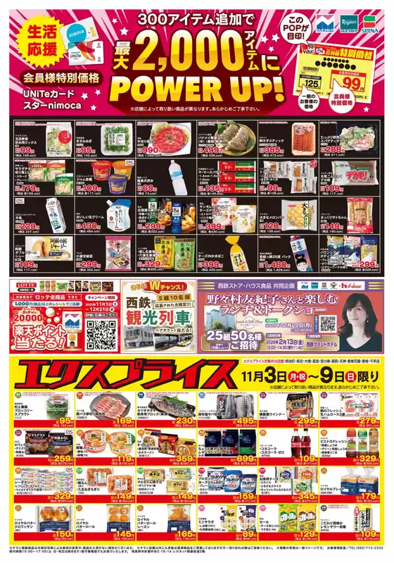 にしてつストア チラシ