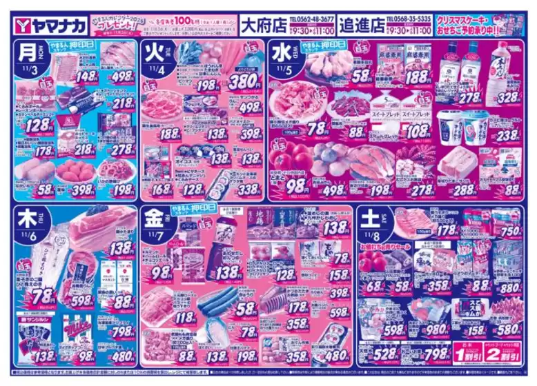 飯塚市でのヤマナカのカタログ | 発見するための新しいオファー | 2025-11-02T00:00:00.000Z - 2025-11-08T00:00:00.000Z