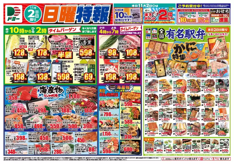 飯塚市でのドミーのカタログ | ドミー チラシ | 2025-11-02T00:00:00.000Z - 2025-11-03T00:00:00.000Z