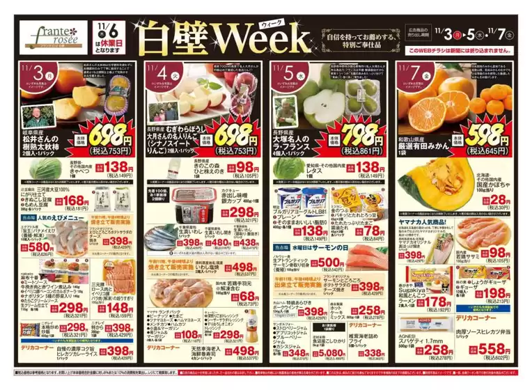 飯塚市でのヤマナカのカタログ | 排他的な取引と掘り出し物 | 2025-11-03T00:00:00.000Z - 2025-11-07T00:00:00.000Z