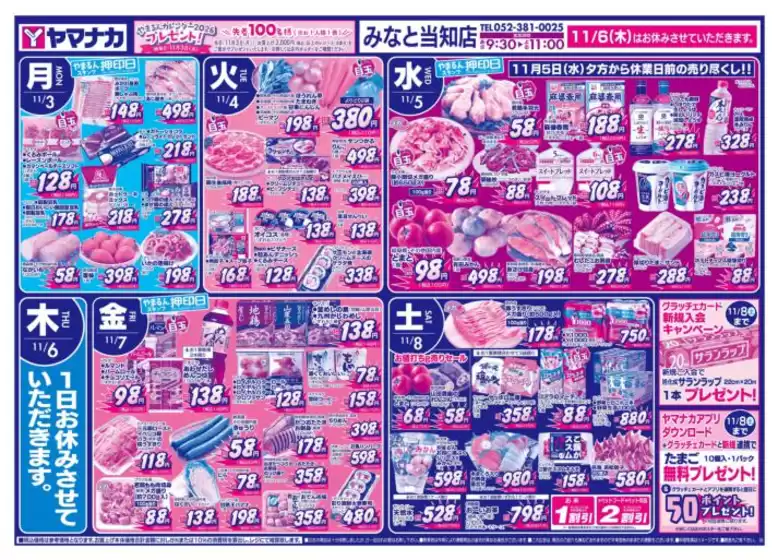 飯塚市でのヤマナカのカタログ | すべてのお客様のためのトップディール | 2025-11-02T00:00:00.000Z - 2025-11-08T00:00:00.000Z